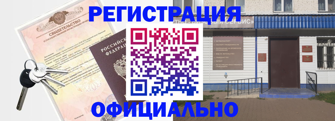 где прописаться в Миассе