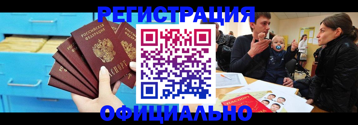 регистрация в Миассе