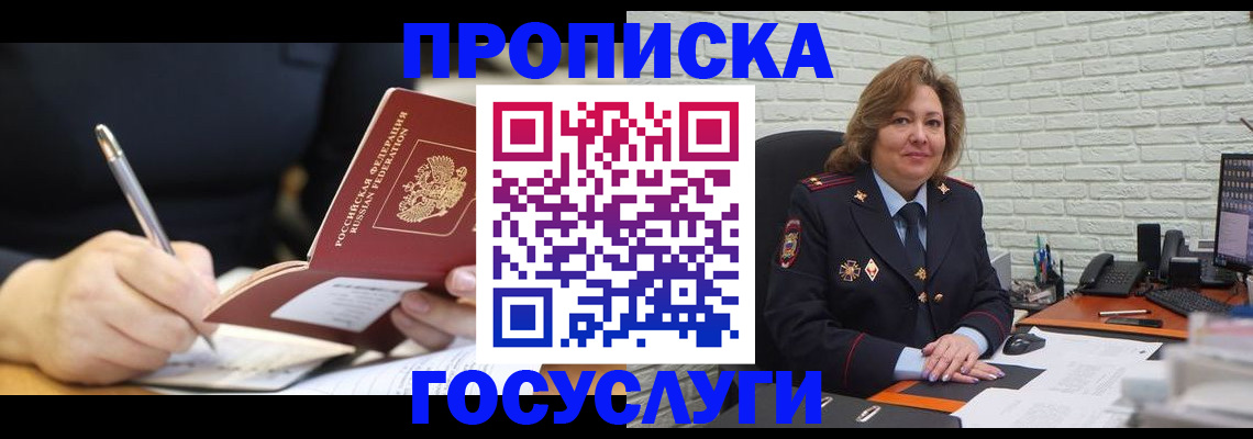 прописка поиск в Миассе