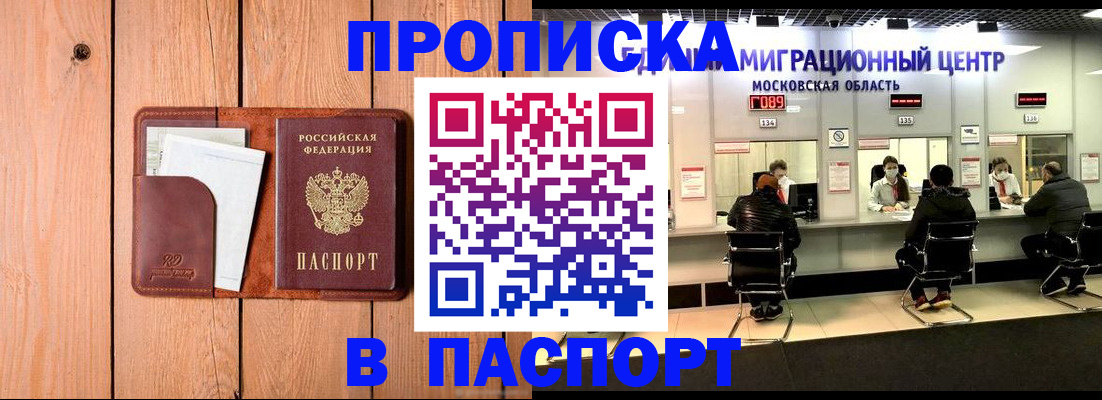 временная регистрация поиск в Миассе