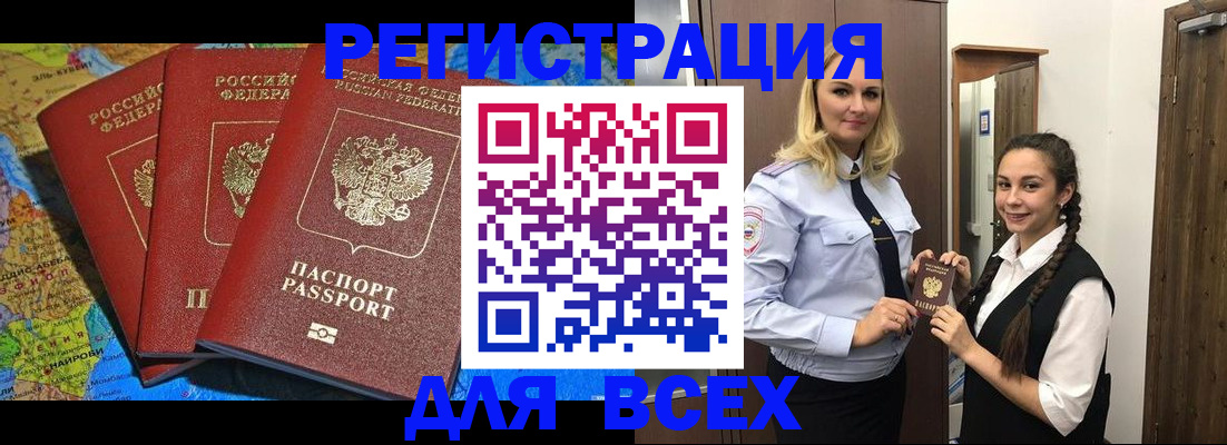 прописка регистрация в Миассе