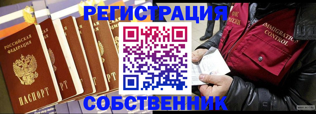 где прописаться в Миассе