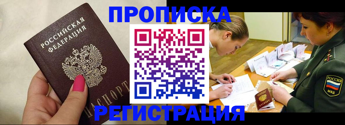 временная регистрация адрес в Миассе